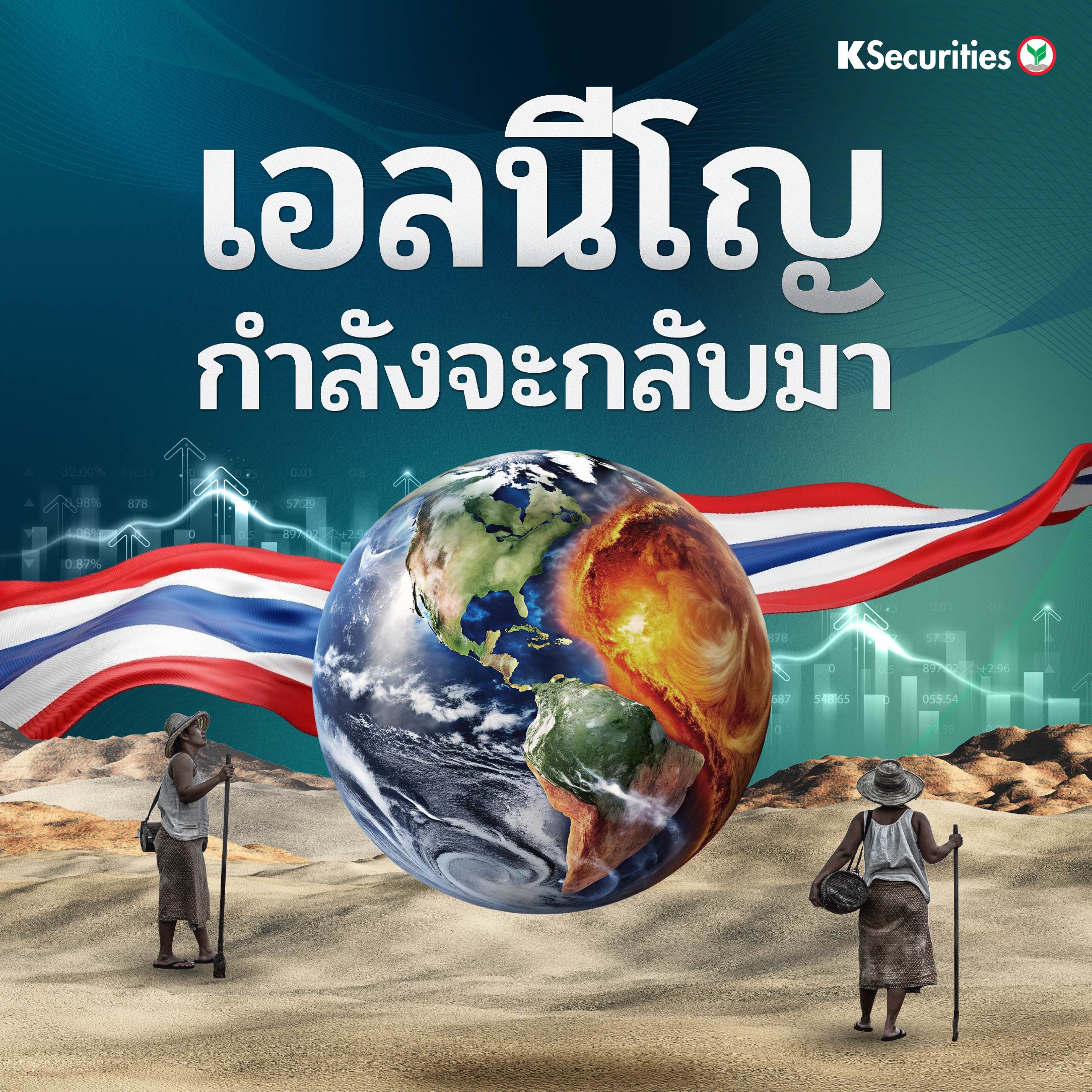 KS Strategy_เอลนีโญ2026-01.jpg